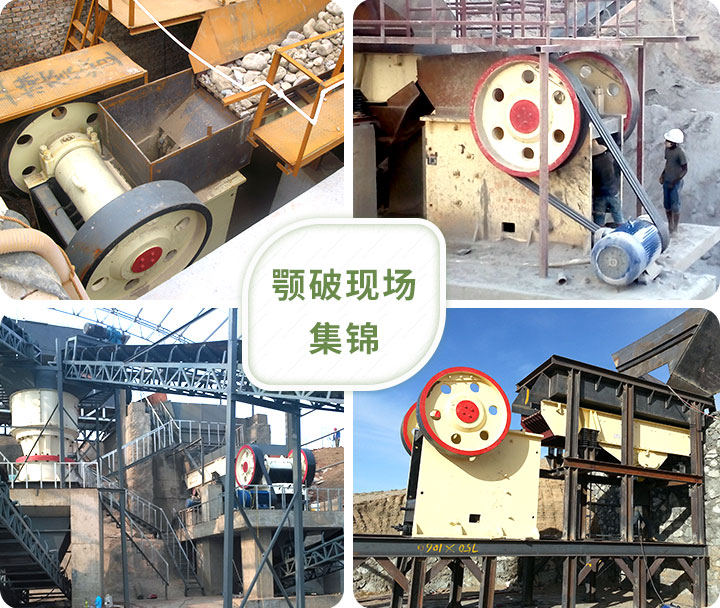顎式破碎機生產(chǎn)現場(chǎng)