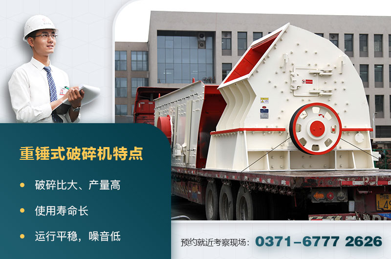 PCZ型重錘式破碎機特點(diǎn)
