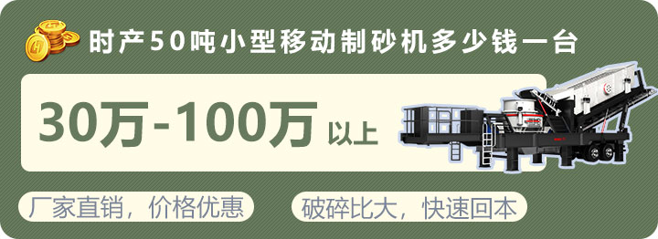 小型移動(dòng)制砂機