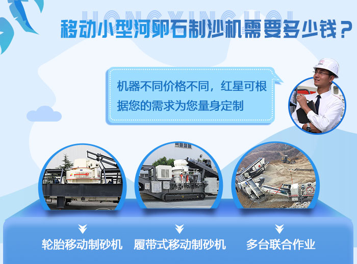 移動(dòng)小型河卵石制砂機多少錢(qián)