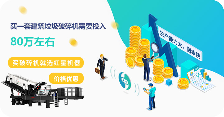 買(mǎi)建筑垃圾破碎機(jī)到紅星，價(jià)格劃算，質(zhì)量高