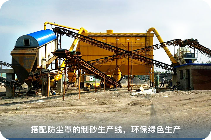 曲陽時(shí)產(chǎn)300噸制砂生產(chǎn)線安裝中