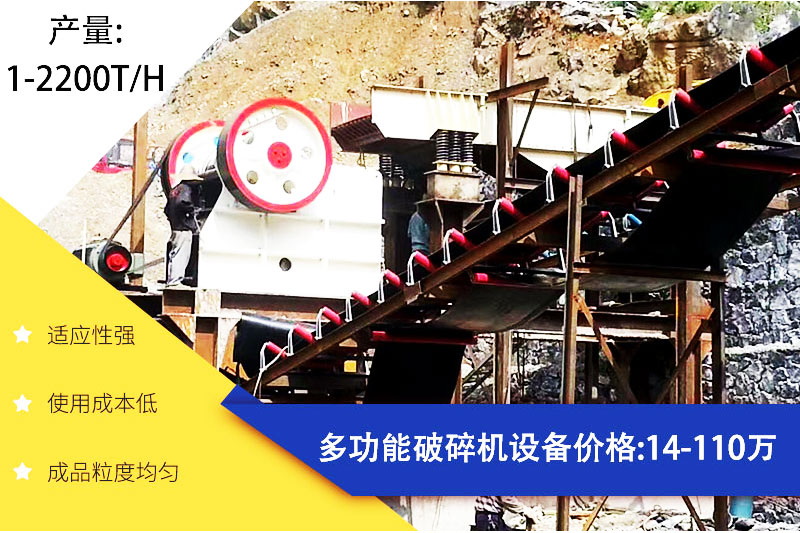 多功能破碎機價(jià)格