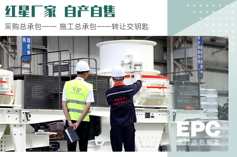 河南紅星廠(chǎng)家為客戶(hù)提供EPC項目總包服務(wù)