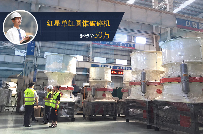 單缸圓錐破碎機價(jià)格