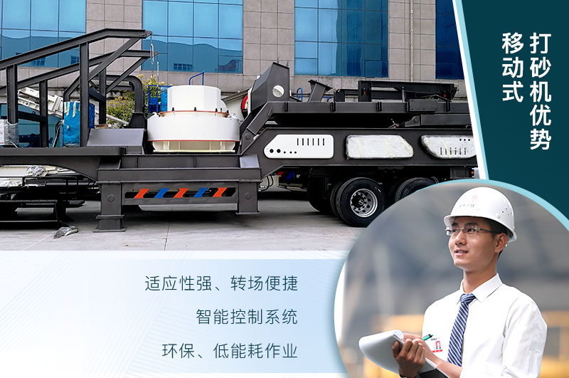 移動(dòng)式破碎機