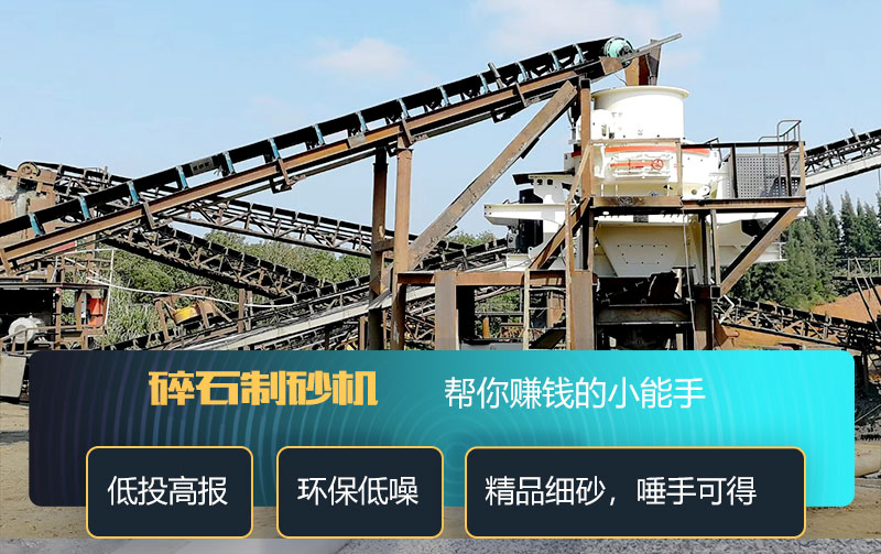 沖擊式制砂機現場(chǎng)實(shí)拍